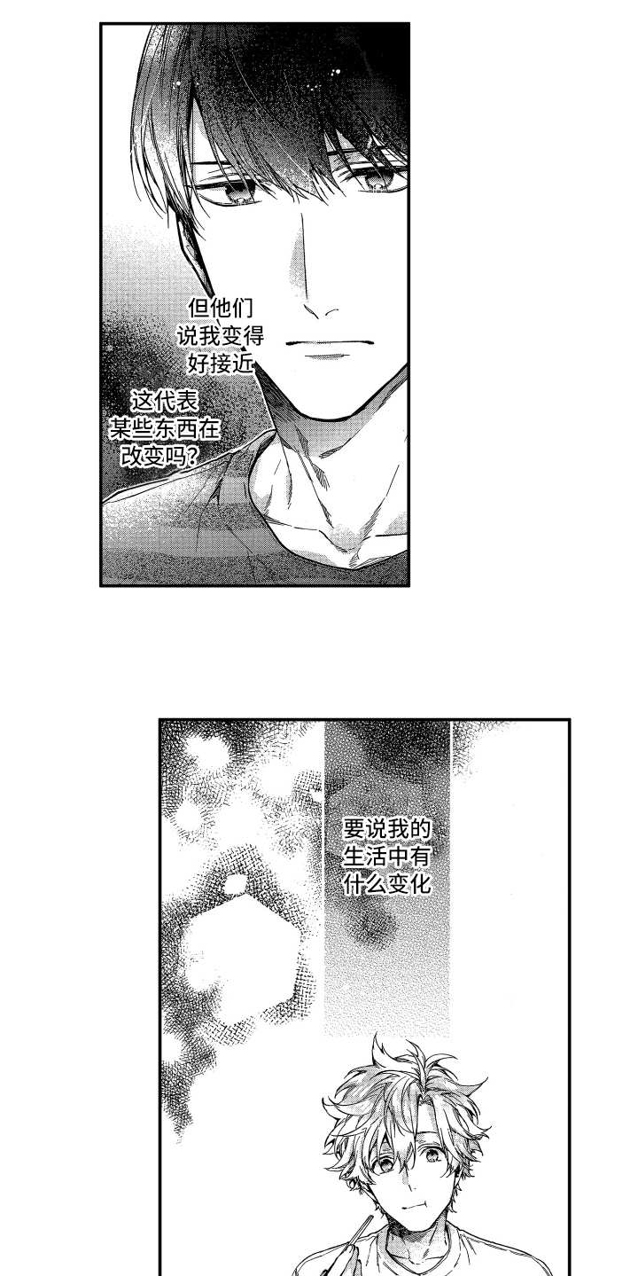 欢乐寄宿漫画,第12章：在改变4图