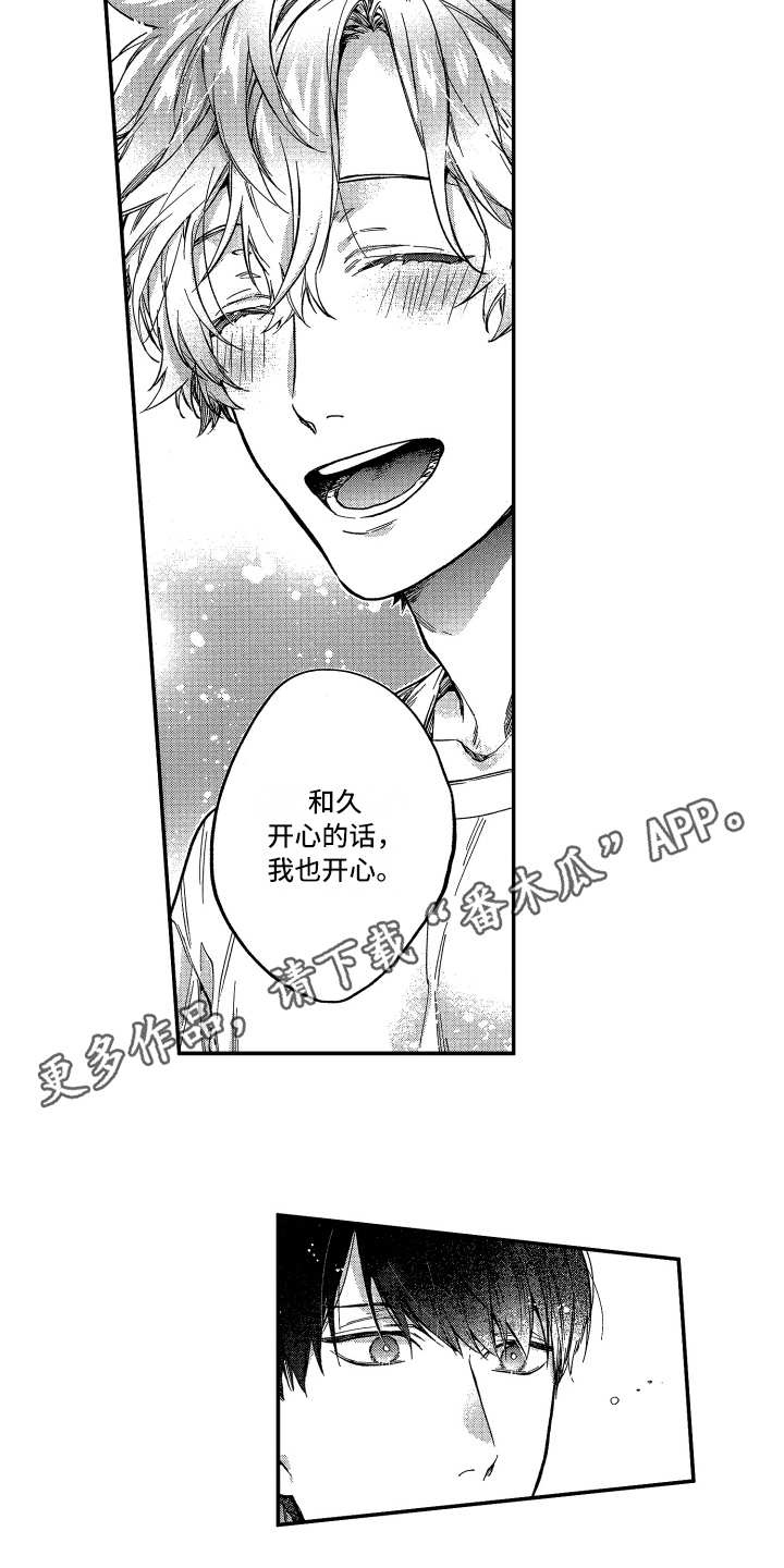 欢乐寄宿漫画,第12章：在改变4图