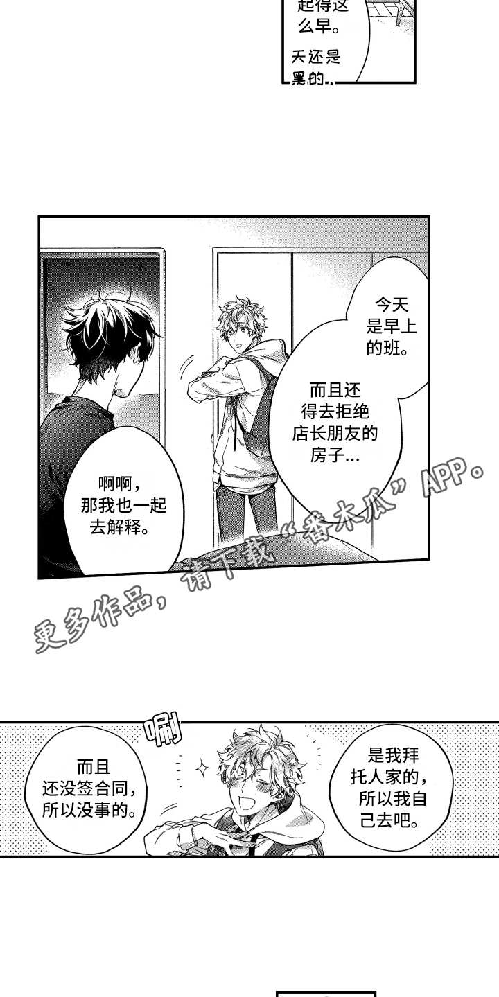 欢乐寄宿漫画,第19章：会幸福的4图