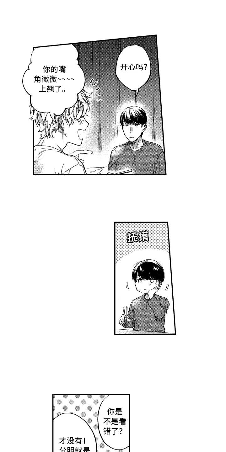 欢乐寄宿漫画,第12章：在改变5图