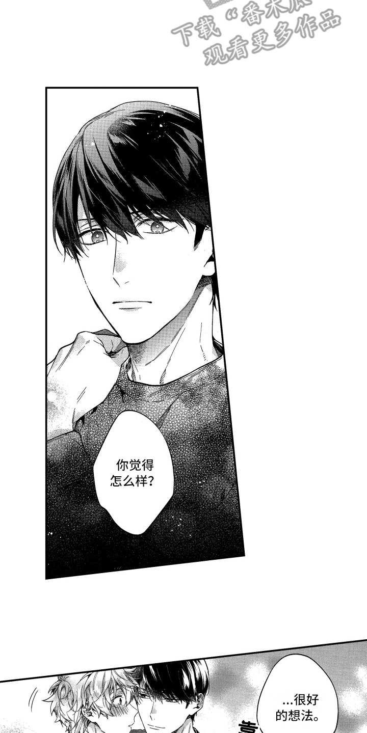 欢乐寄宿漫画,第25章：【番外】有活力4图