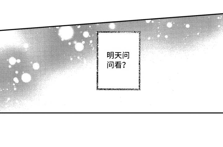 欢乐寄宿漫画,第10章：没法不管1图