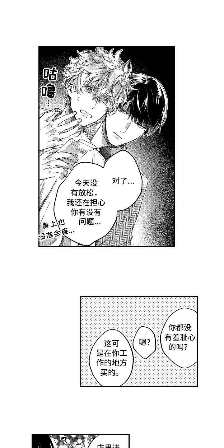 欢乐寄宿漫画,第18章：乖巧1图