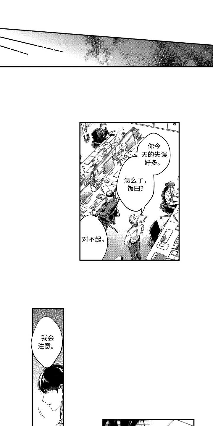 欢乐寄宿漫画,第16章：说开了1图