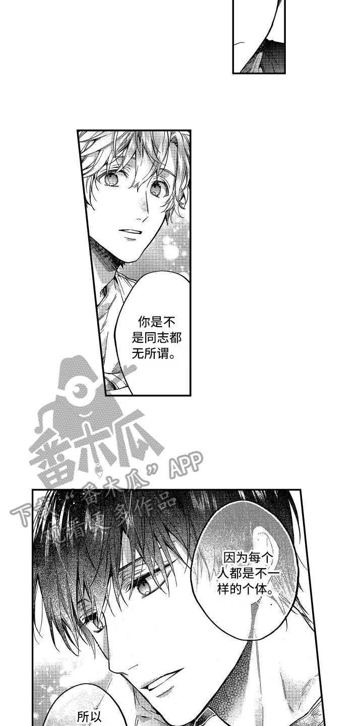 欢乐寄宿漫画,第9章：往事3图