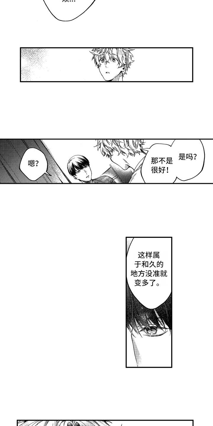 欢乐寄宿漫画,第12章：在改变2图