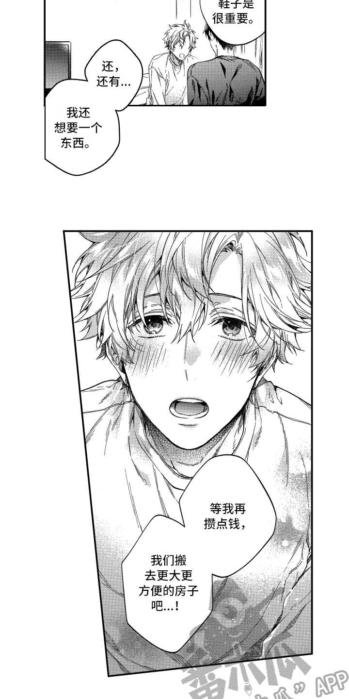 欢乐寄宿漫画,第25章：【番外】有活力3图