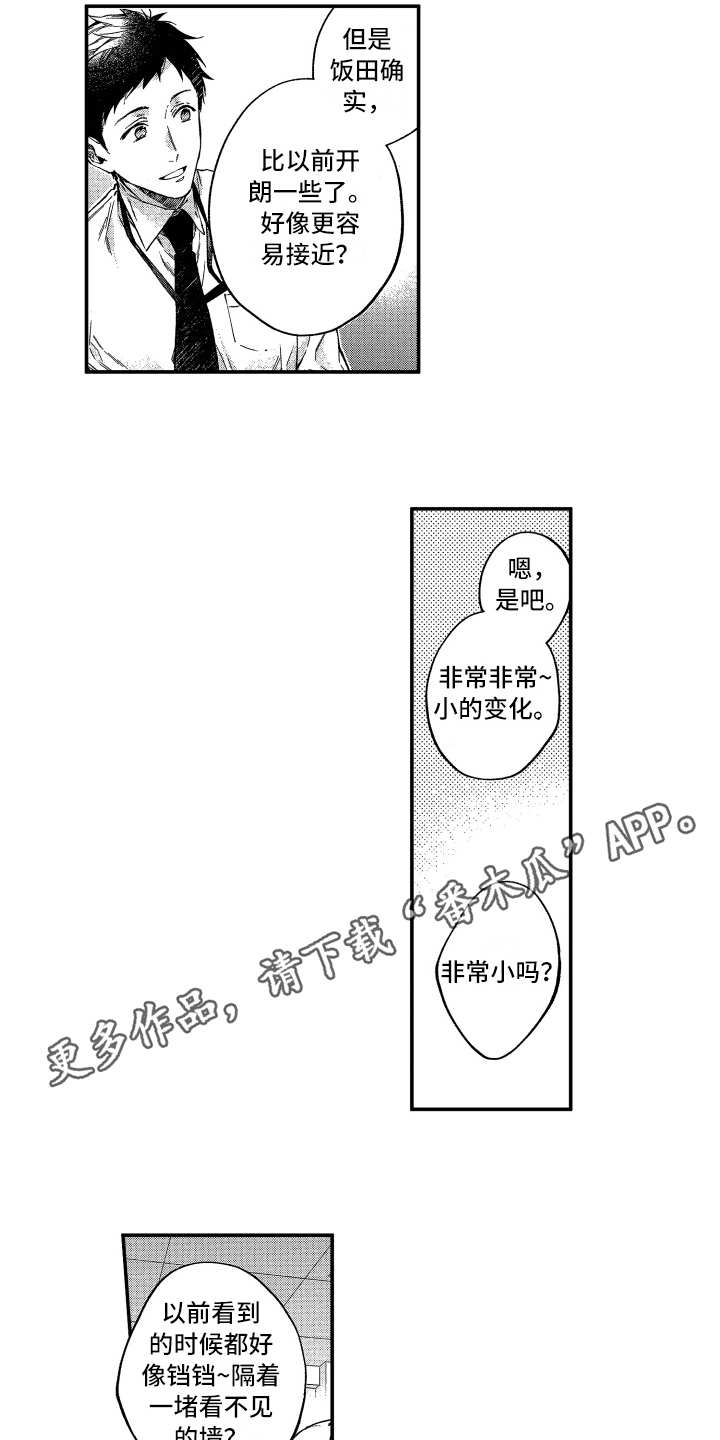欢乐寄宿漫画,第11章：还不错3图