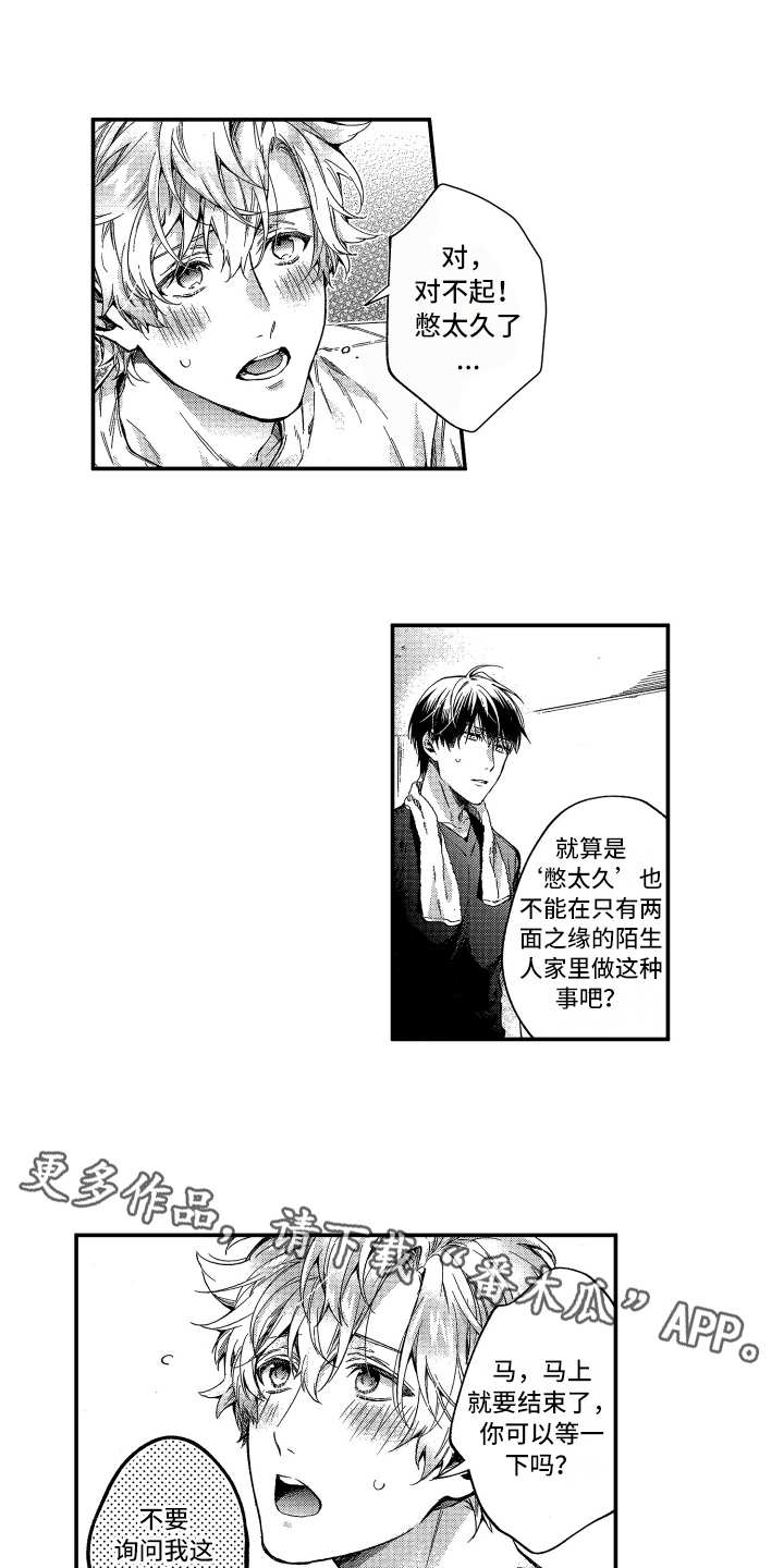 欢乐寄宿漫画,第4章：奇葩2图