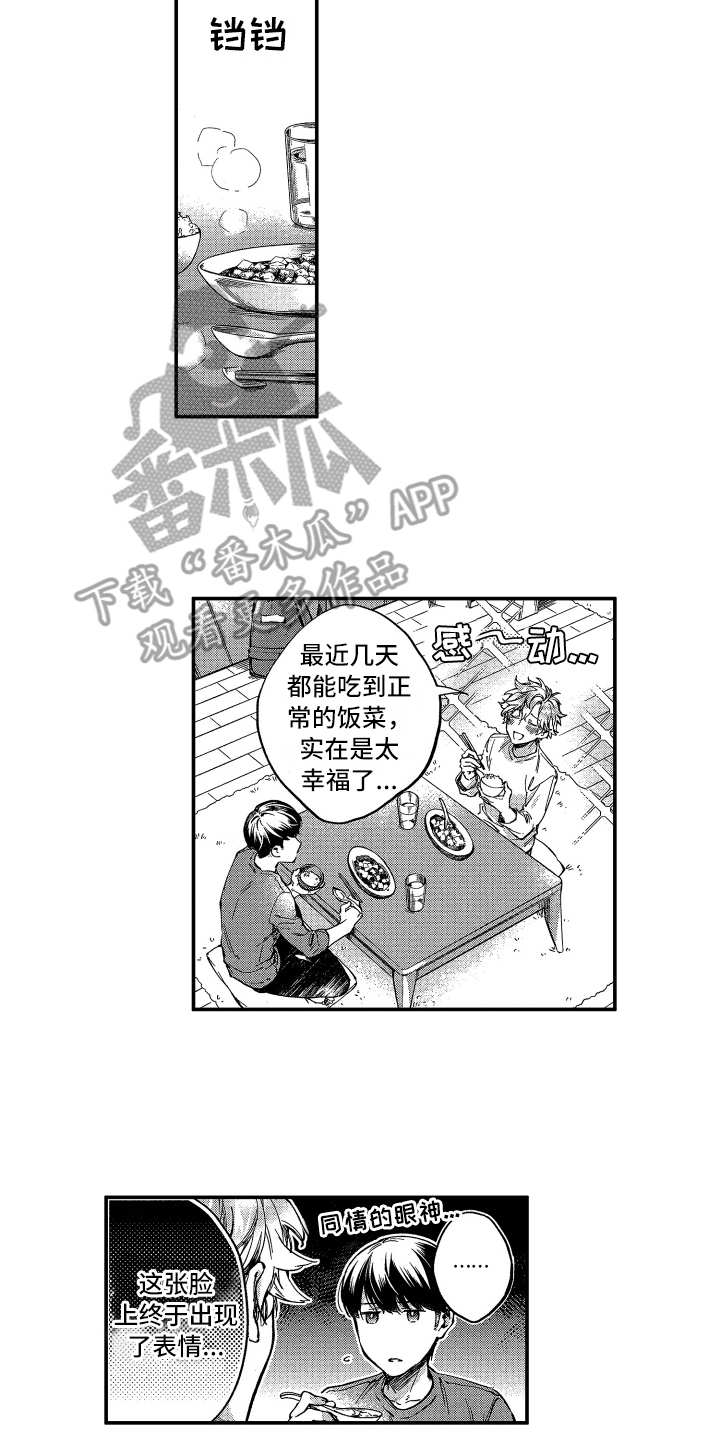 欢乐寄宿漫画,第6章：客套话5图