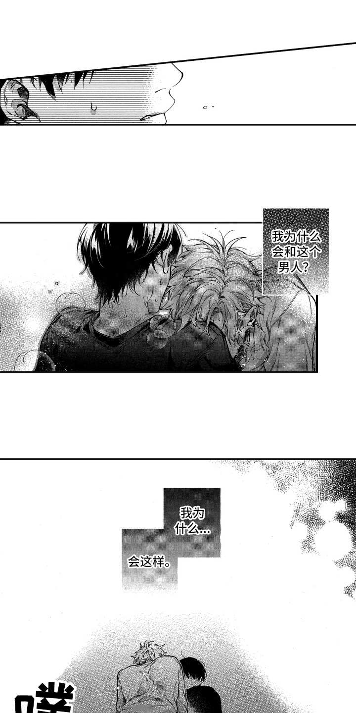 欢乐寄宿漫画,第14章：烦闷1图