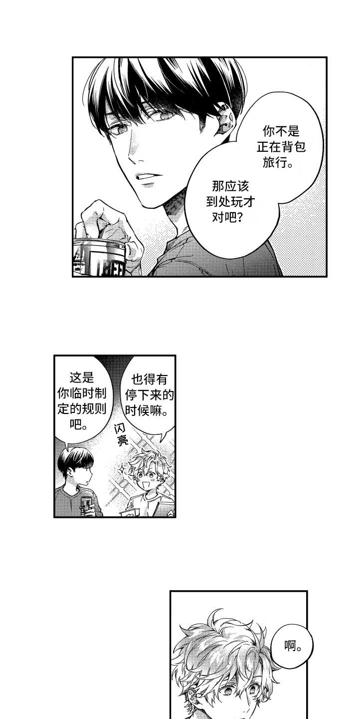 欢乐寄宿漫画,第6章：客套话2图