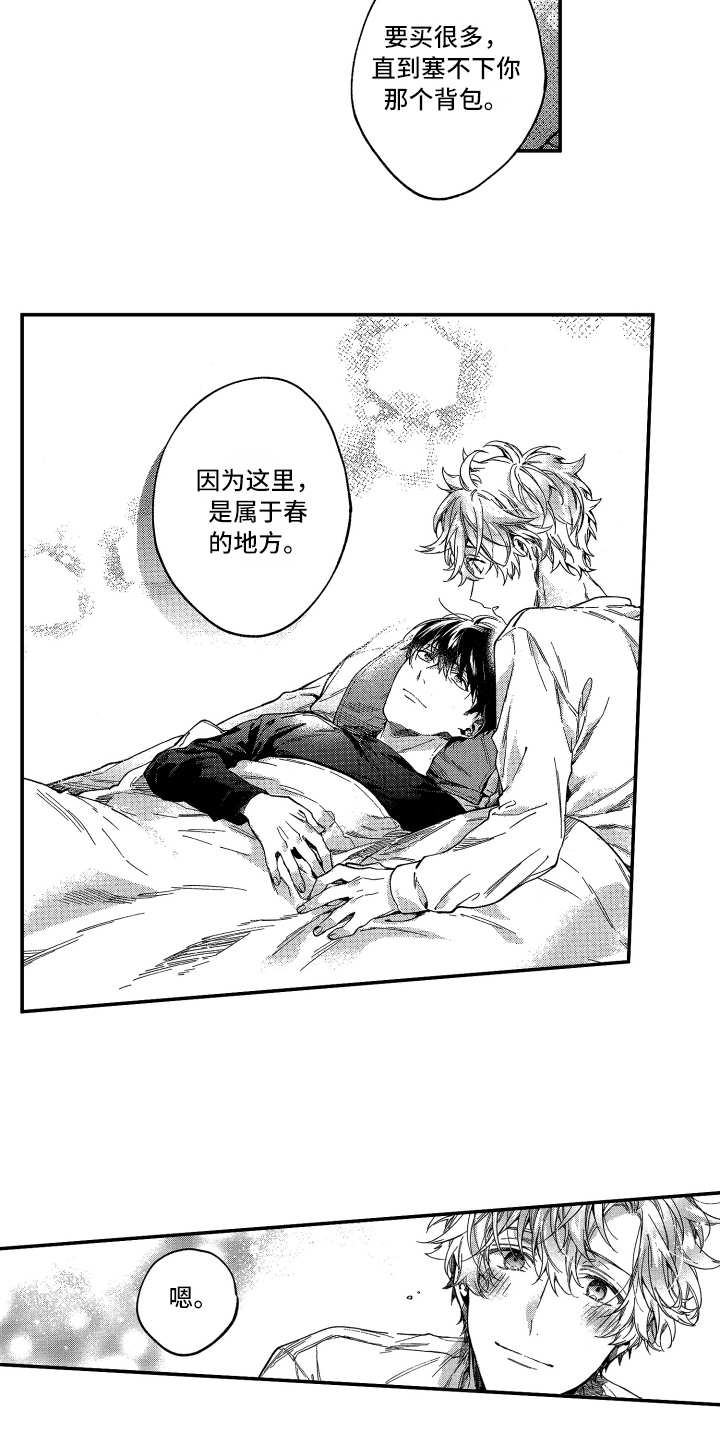 欢乐寄宿漫画,第19章：会幸福的3图