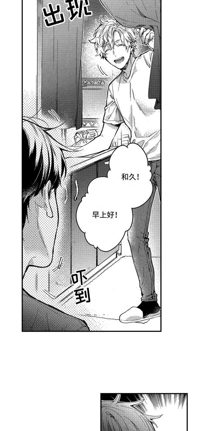 欢乐寄宿漫画,第2章：收留4图