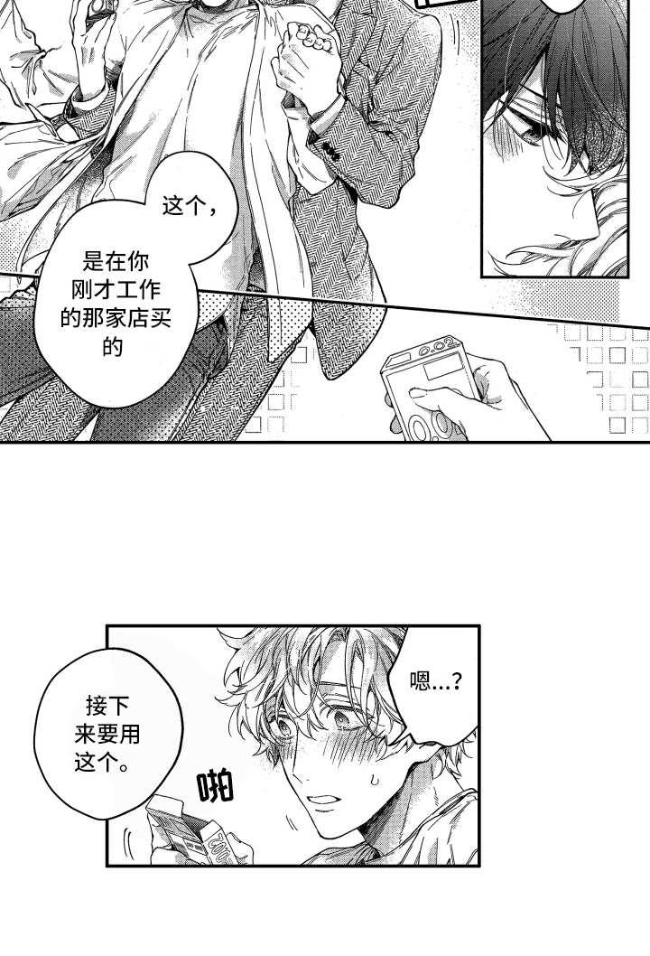欢乐寄宿漫画,第17章：相似之处4图