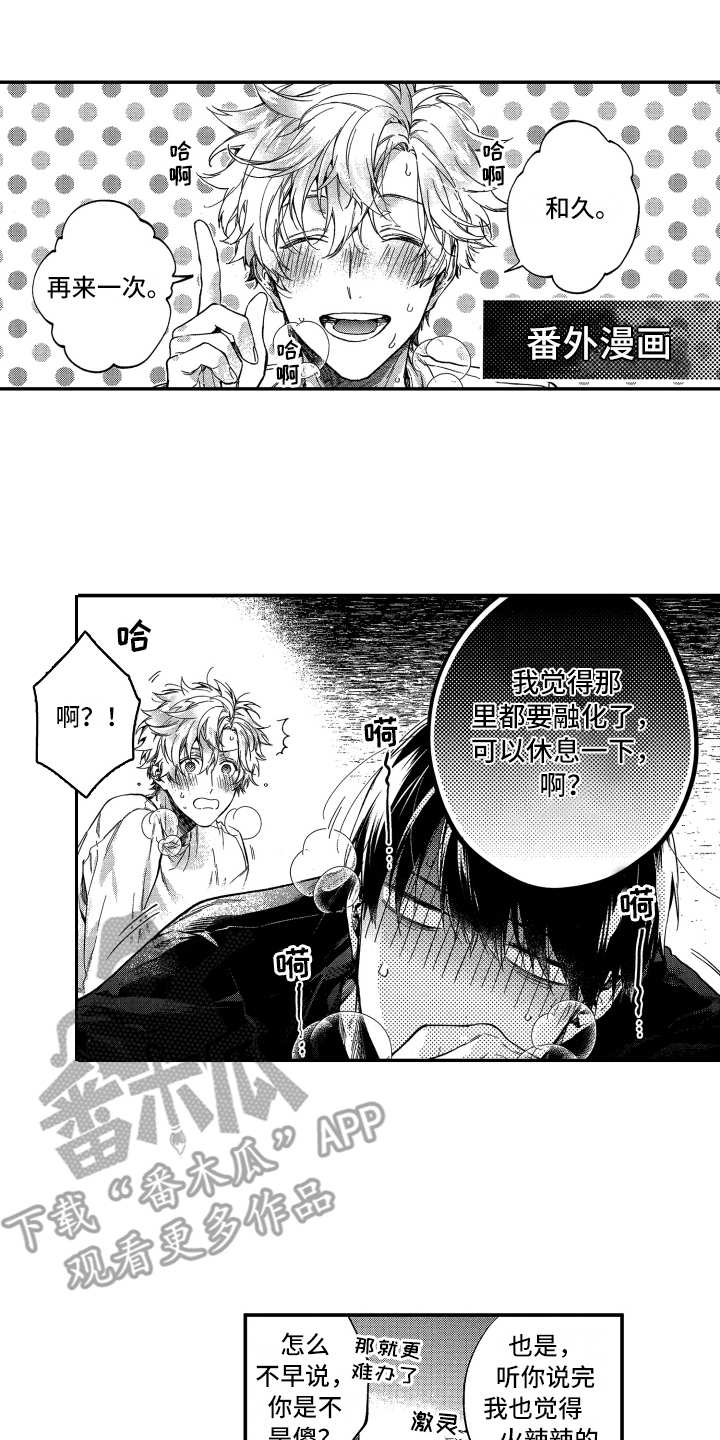 欢乐寄宿漫画,第25章：【番外】有活力1图