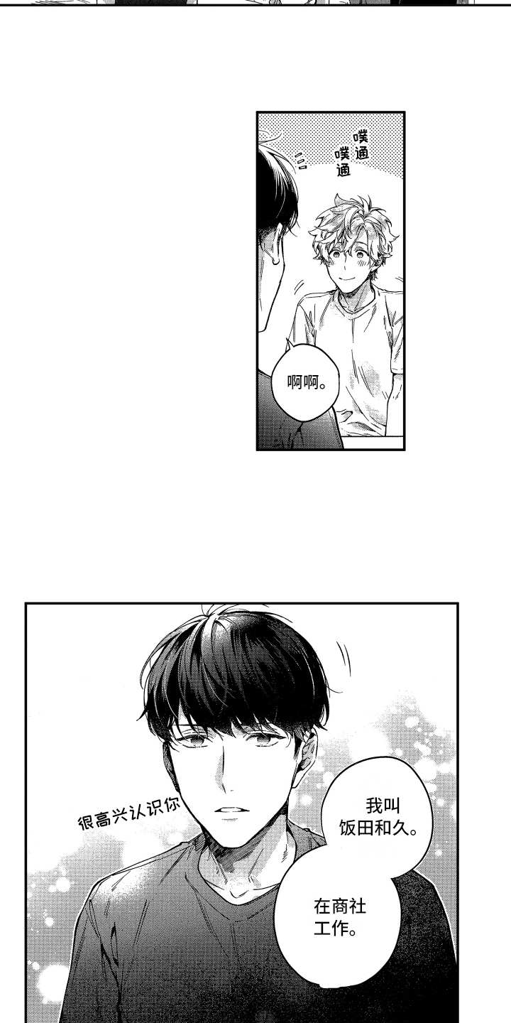 欢乐寄宿漫画,第2章：收留4图
