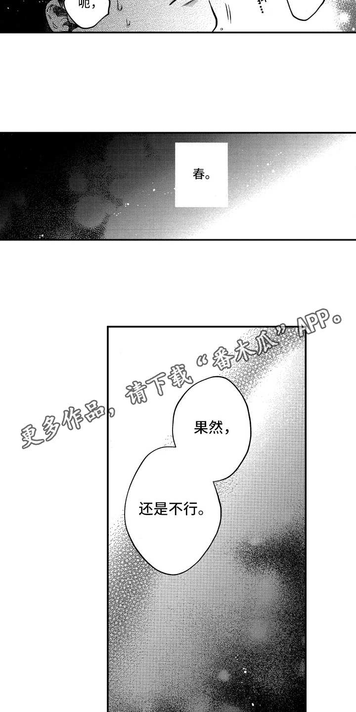 欢乐寄宿漫画,第14章：烦闷4图