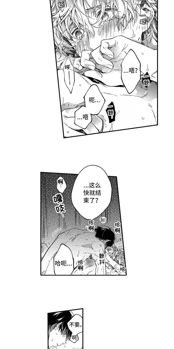 欢乐寄宿漫画,第18章：乖巧2图