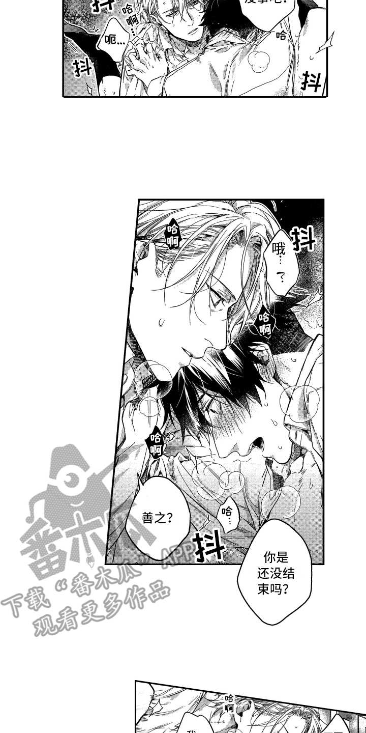 欢乐寄宿漫画,第23章：答复2图