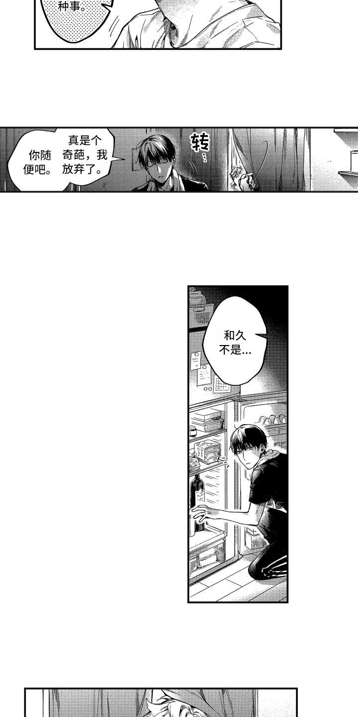 欢乐寄宿漫画,第4章：奇葩3图