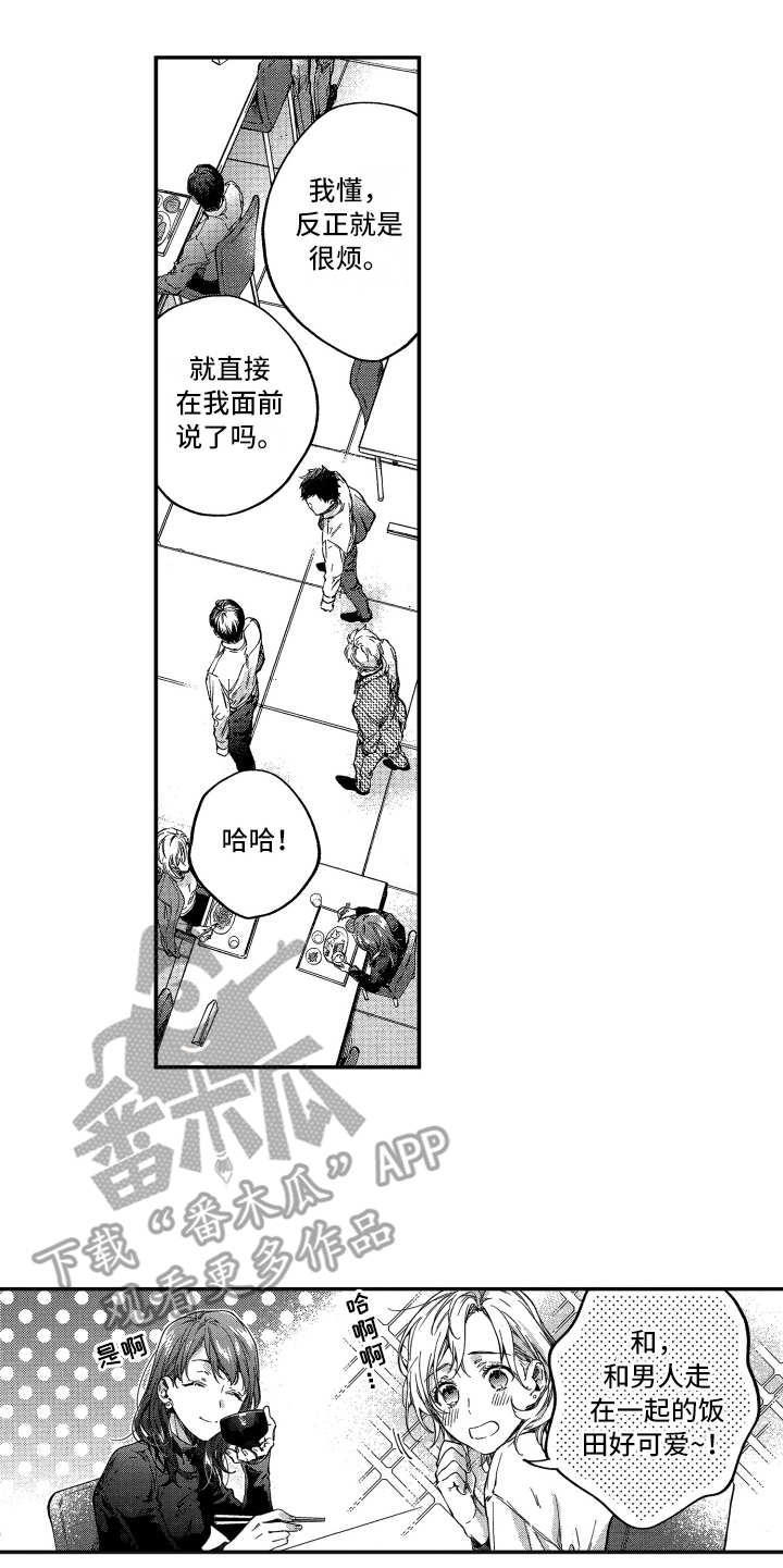 欢乐寄宿漫画,第11章：还不错5图