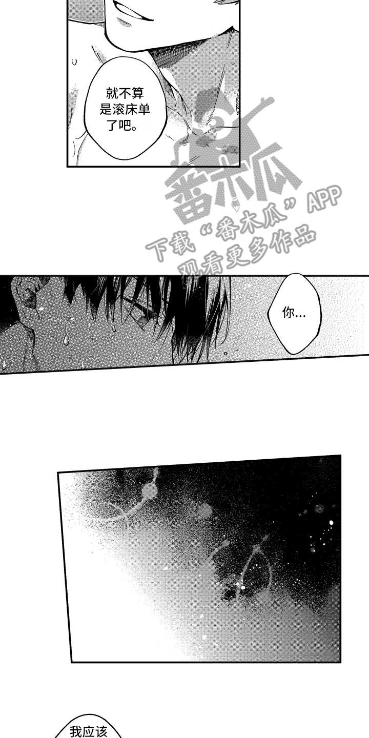 欢乐寄宿漫画,第8章：肩膀宽3图