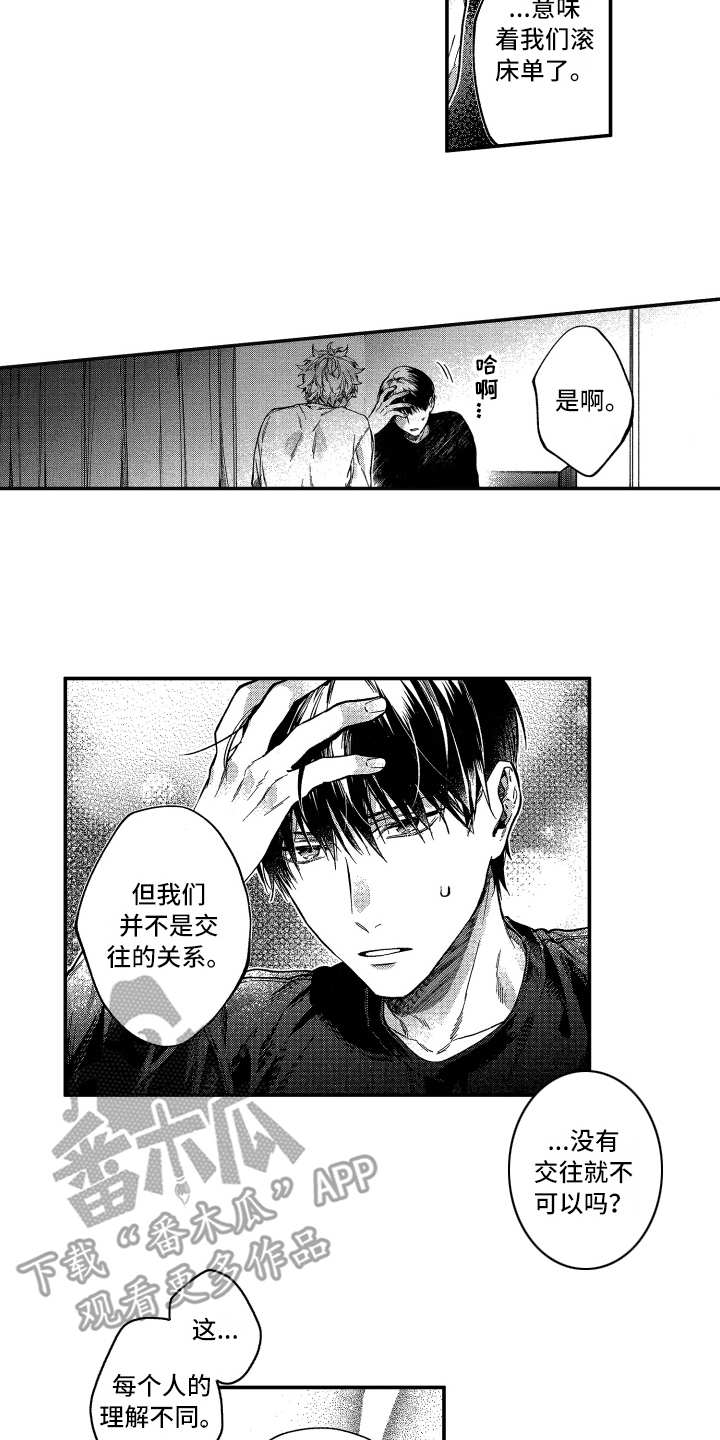 欢乐寄宿漫画,第13章：想报答1图