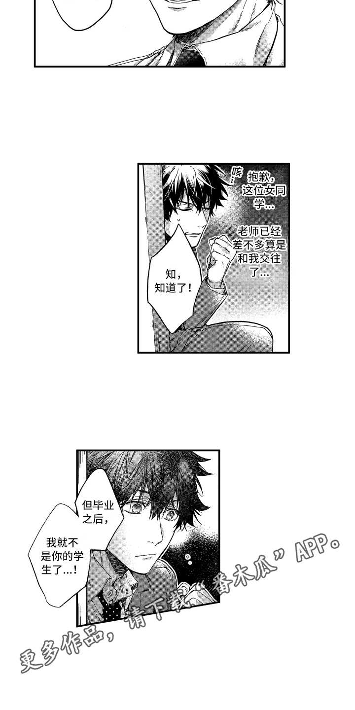 欢乐寄宿漫画,第22章：拒绝3图