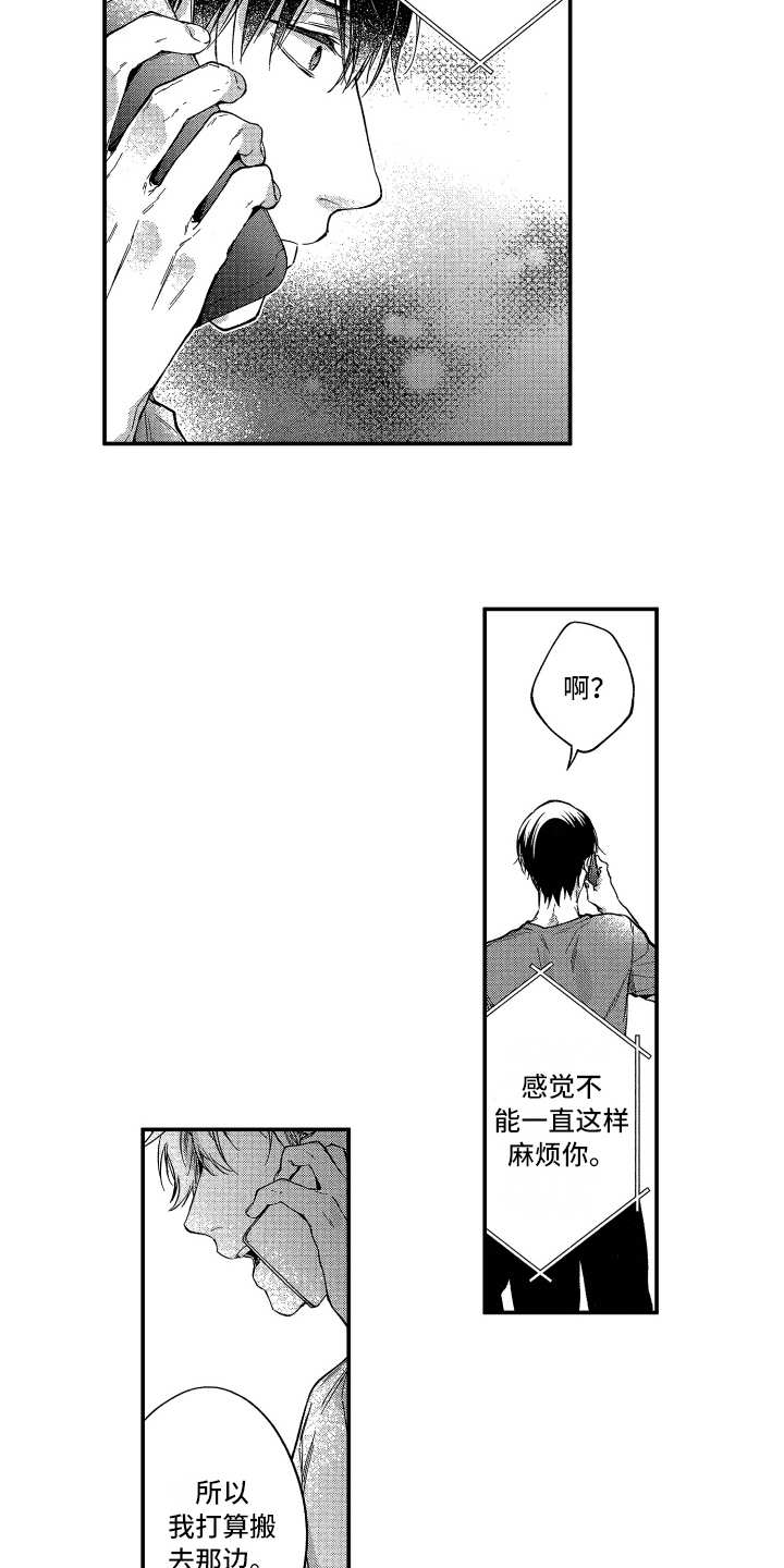 欢乐寄宿漫画,第14章：烦闷3图