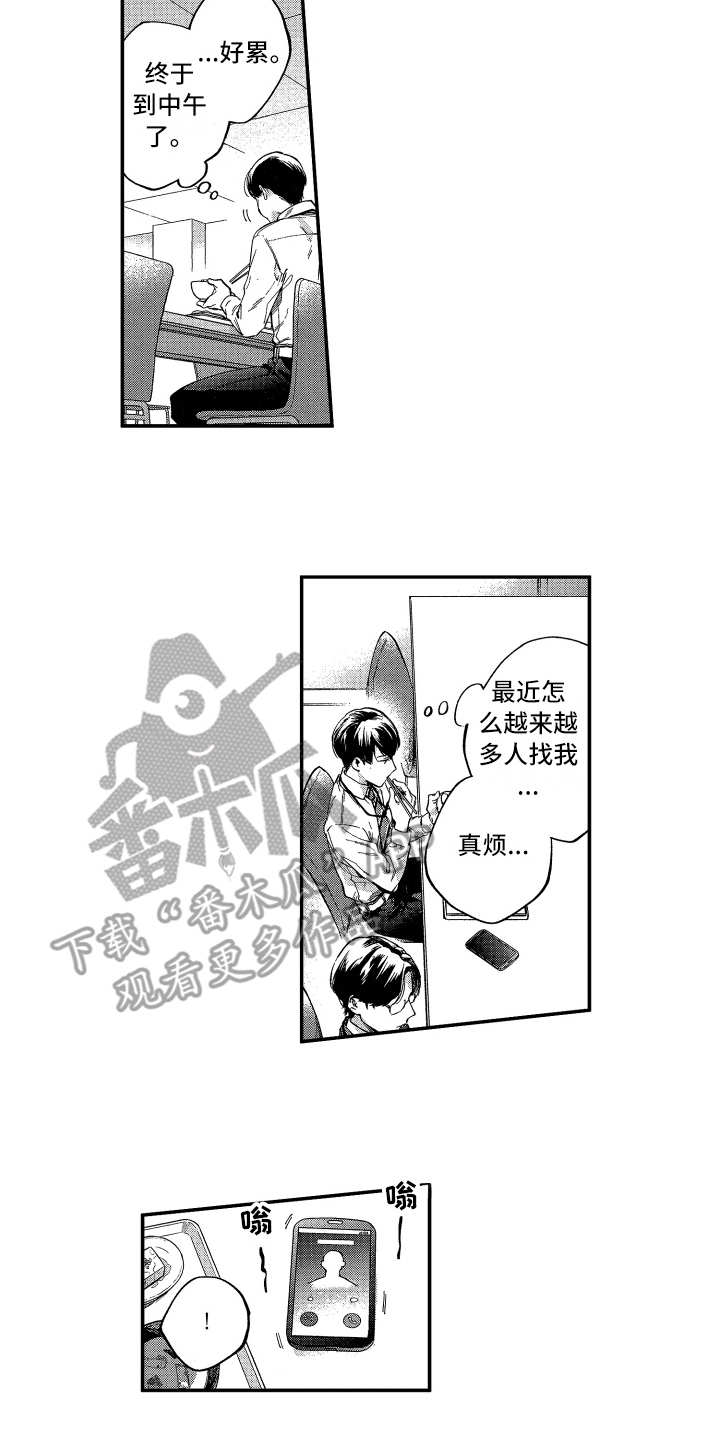 欢乐寄宿漫画,第10章：没法不管4图