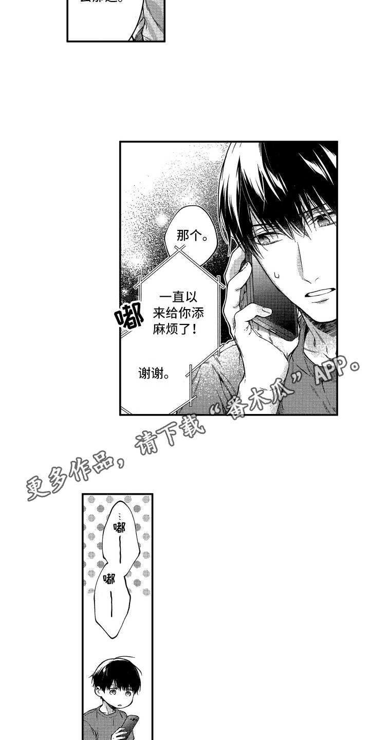 欢乐寄宿漫画,第14章：烦闷4图