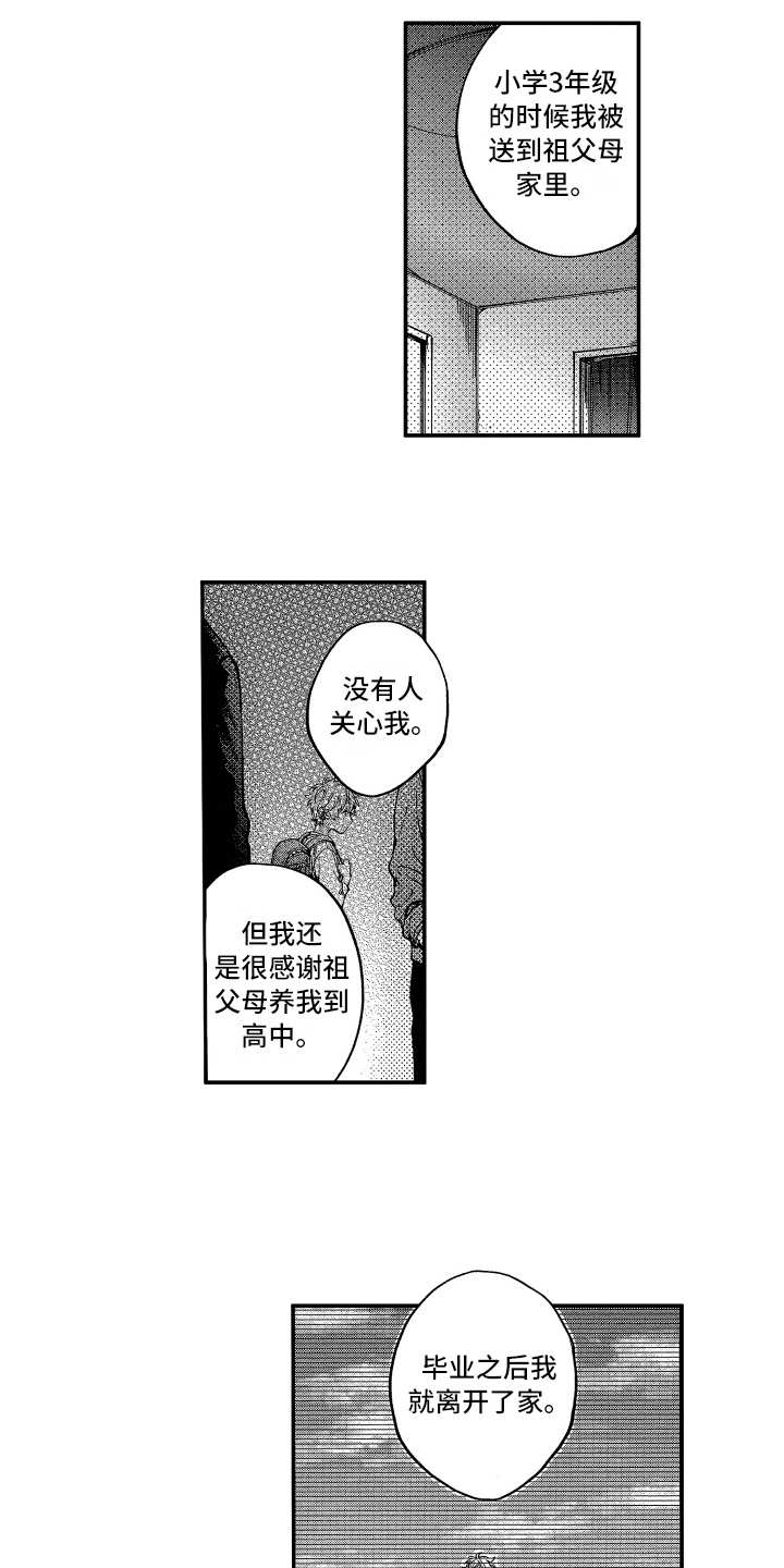 欢乐寄宿漫画,第9章：往事3图