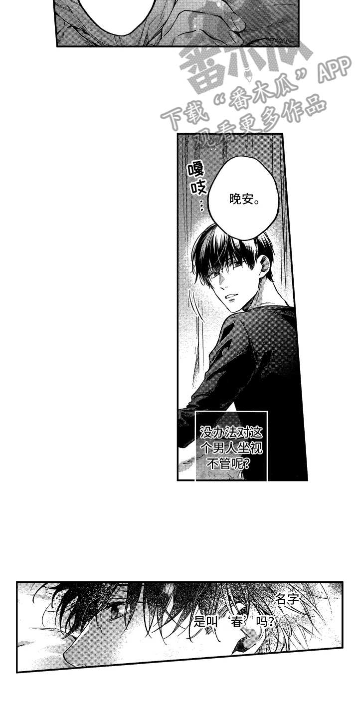 欢乐寄宿漫画,第10章：没法不管5图