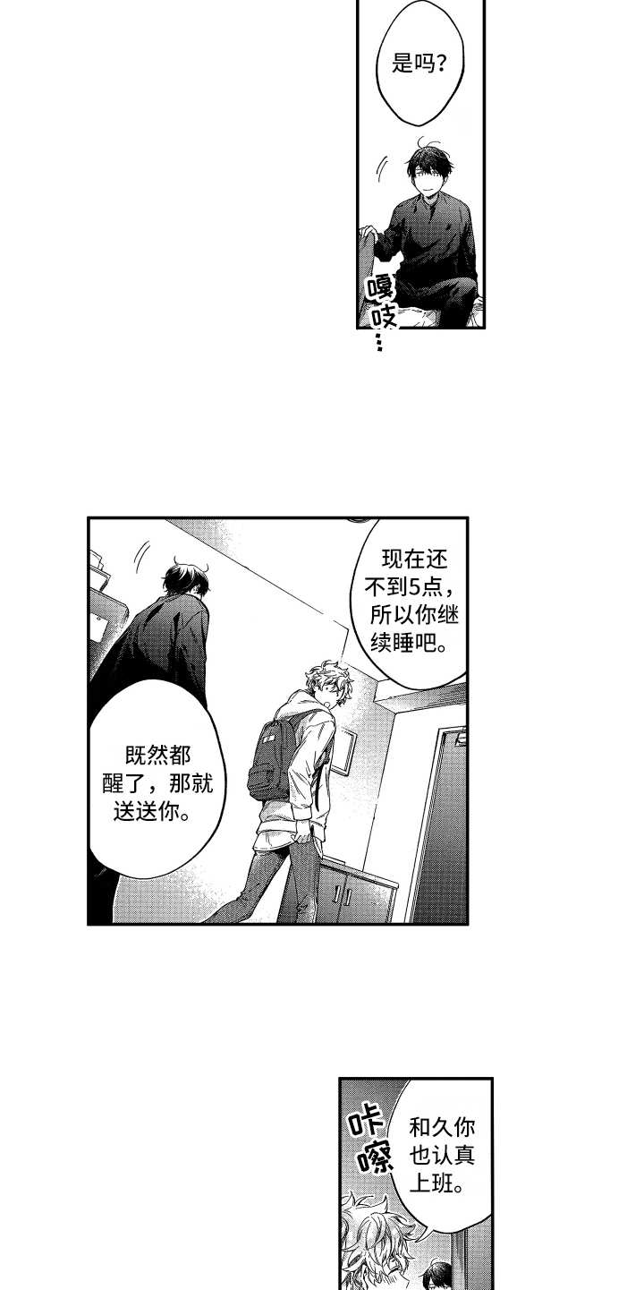 欢乐寄宿漫画,第19章：会幸福的5图