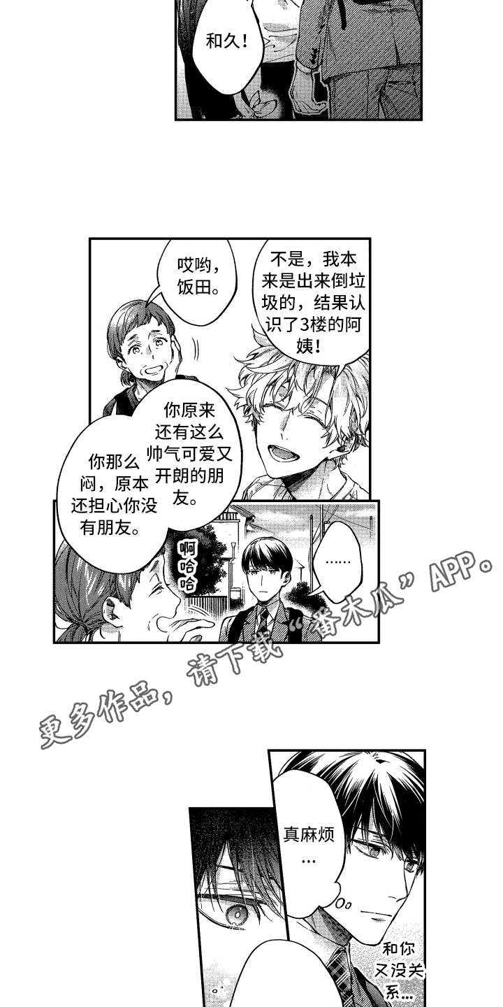 欢乐寄宿漫画,第5章：很热情3图