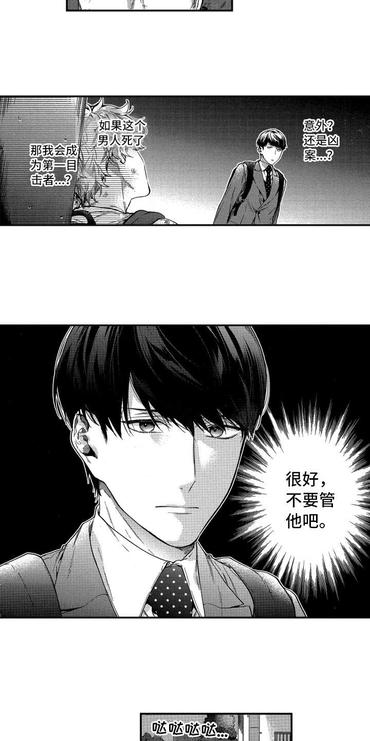 欢乐寄宿漫画,第1章：很酷5图