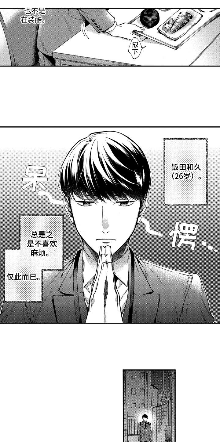欢乐寄宿漫画,第1章：很酷5图