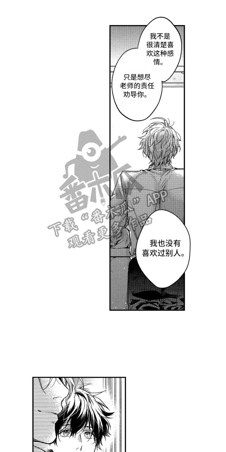 欢乐寄宿漫画,第24章：契机（完结）5图