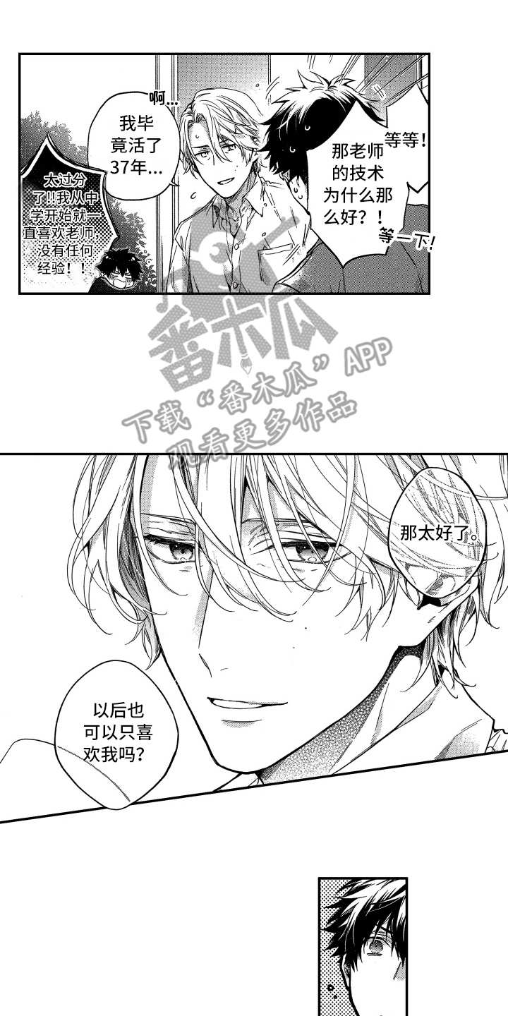 欢乐寄宿漫画,第24章：契机（完结）1图