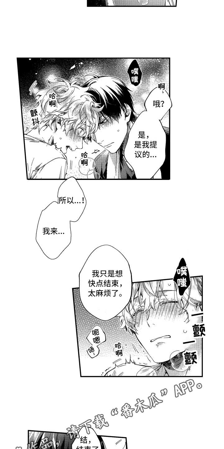 欢乐寄宿漫画,第5章：很热情3图