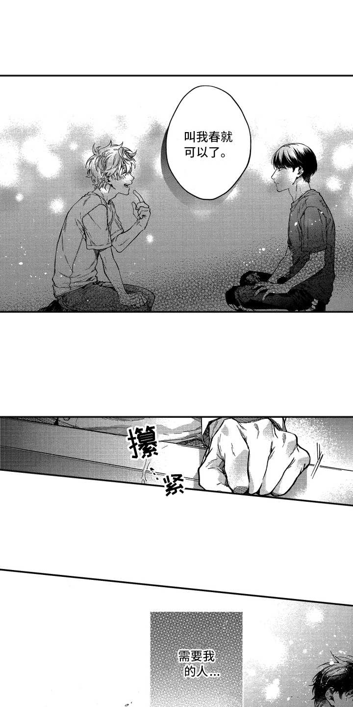 欢乐寄宿漫画,第15章：自顾自3图