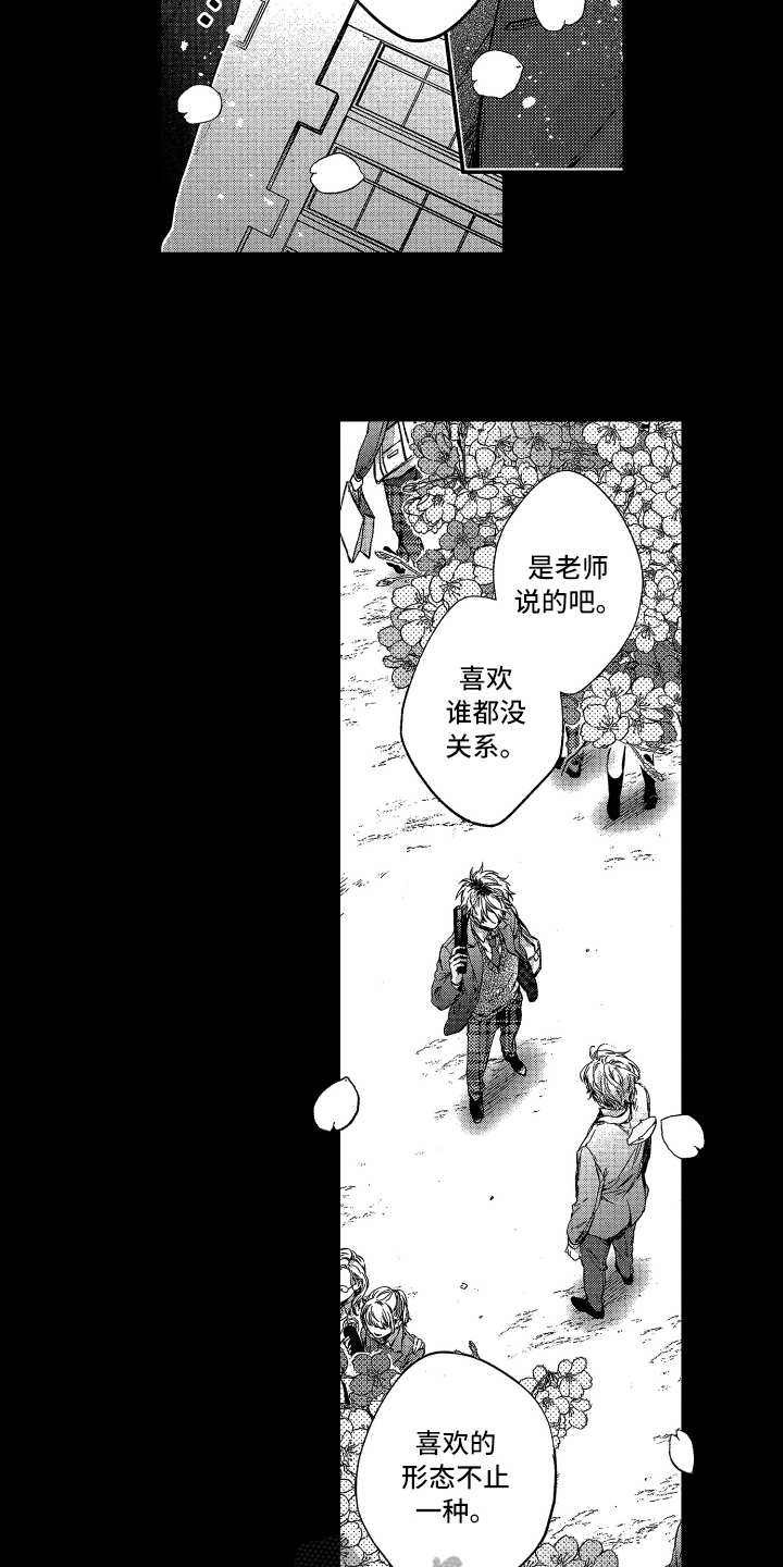 欢乐寄宿漫画,第20章：指导老师2图