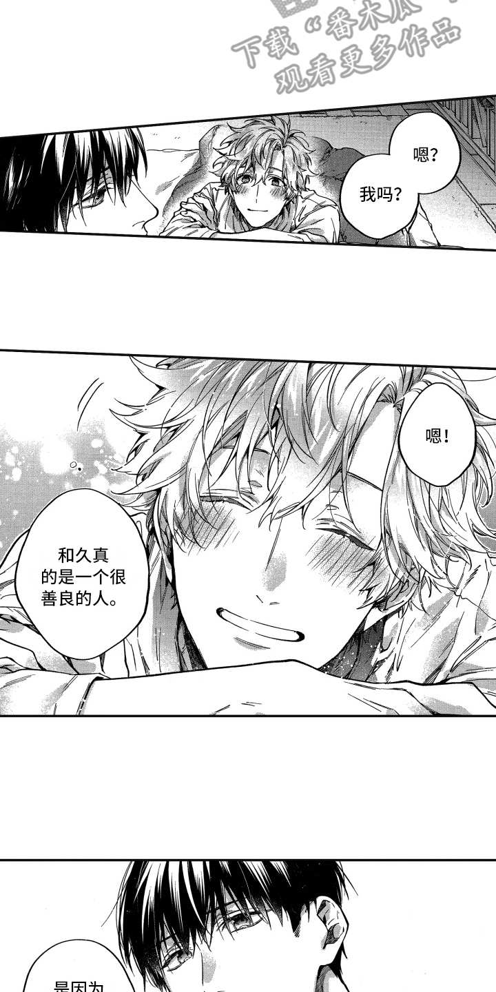 欢乐寄宿漫画,第10章：没法不管2图