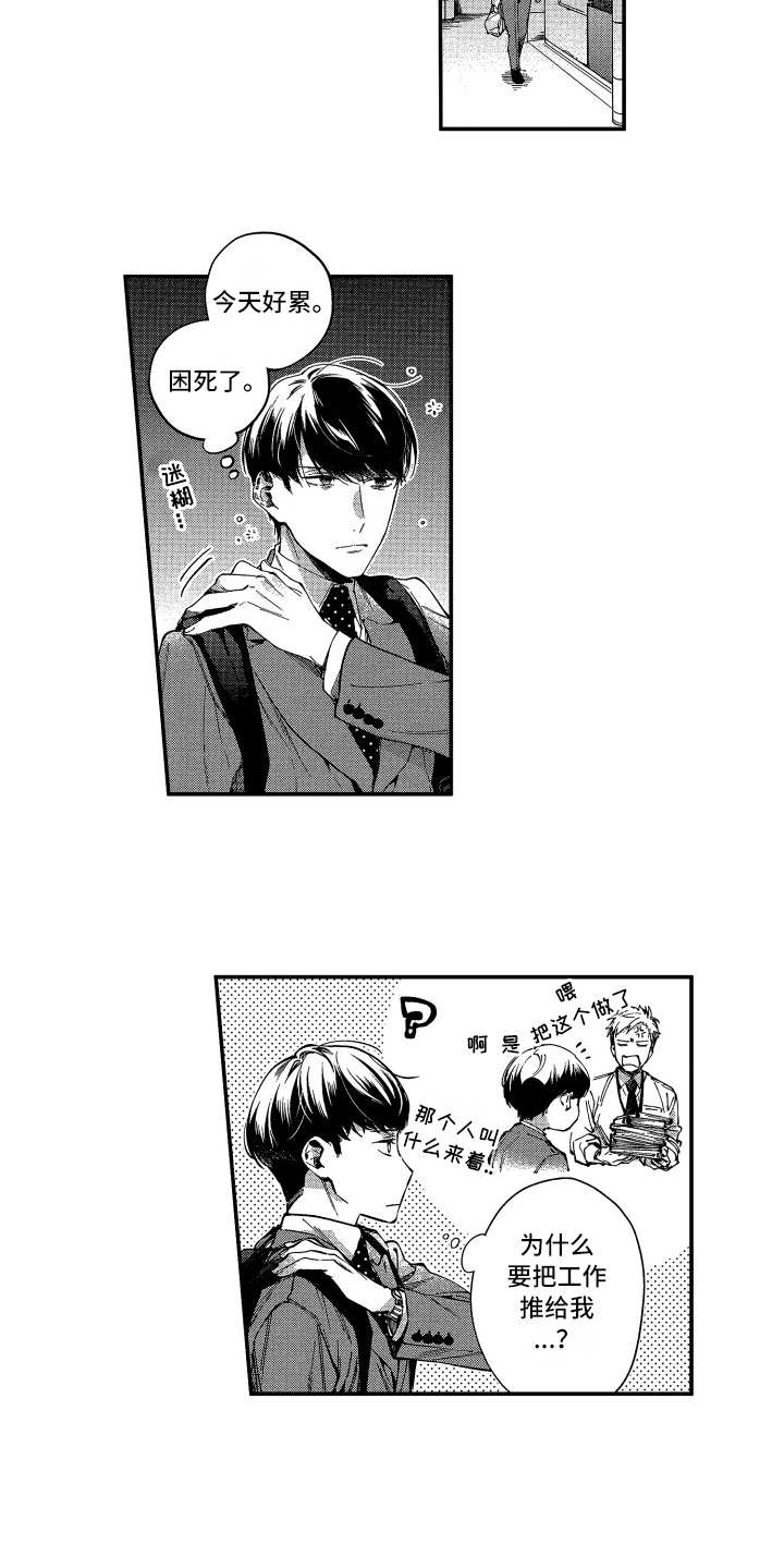 欢乐寄宿漫画,第1章：很酷1图