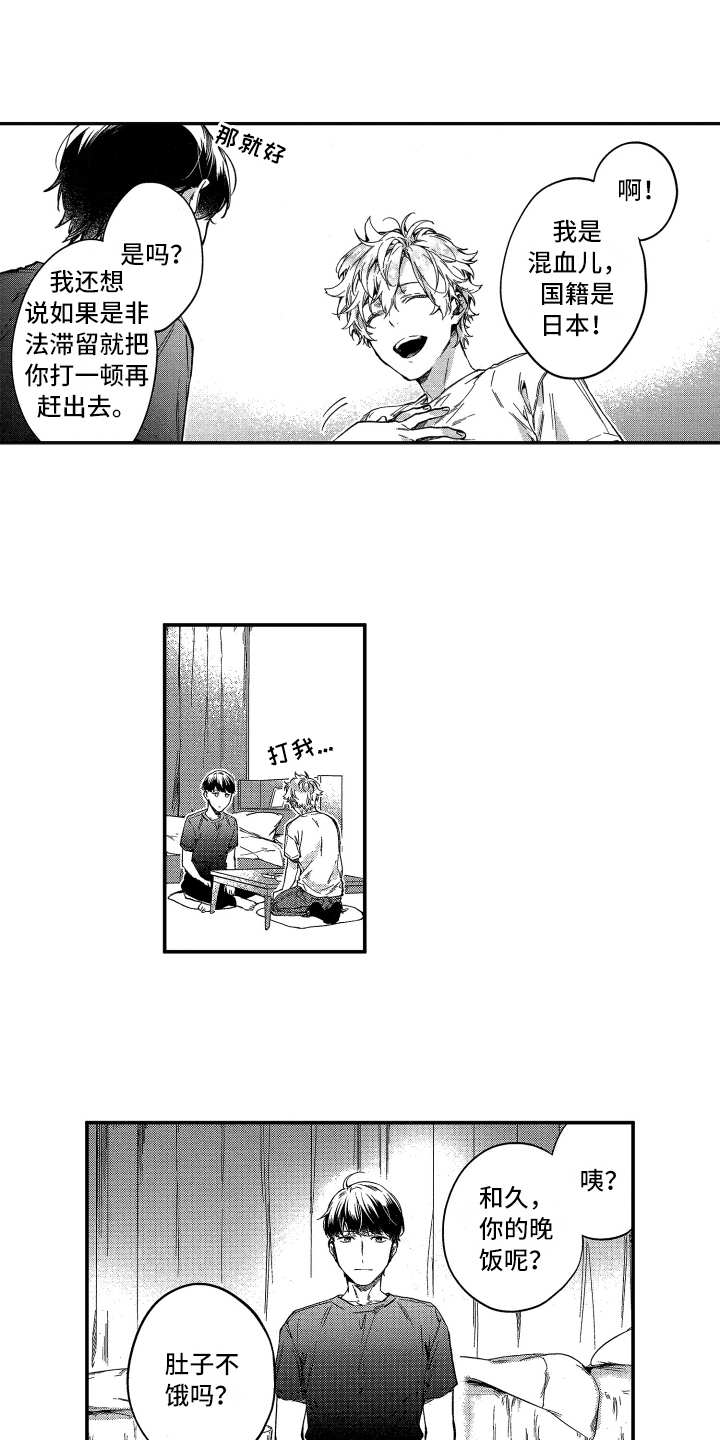 欢乐寄宿漫画,第2章：收留2图