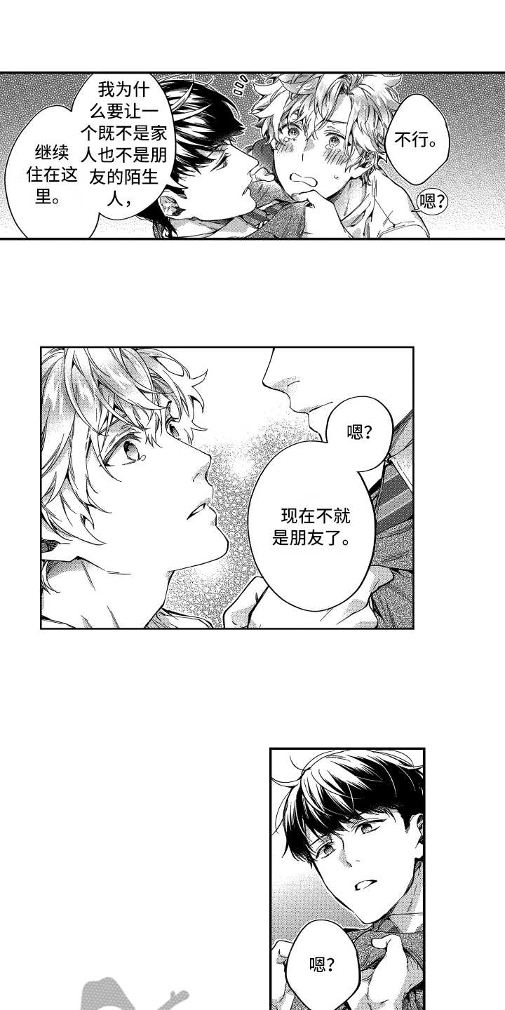 欢乐寄宿漫画,第4章：奇葩1图
