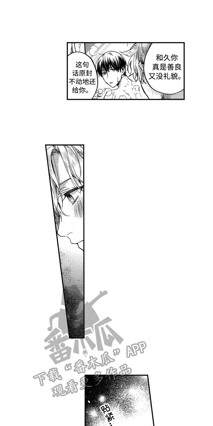 欢乐寄宿漫画,第8章：肩膀宽4图