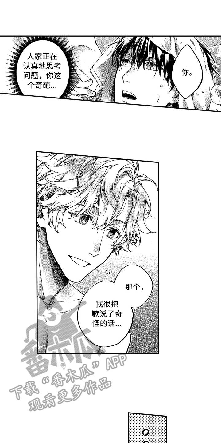 欢乐寄宿漫画,第8章：肩膀宽1图