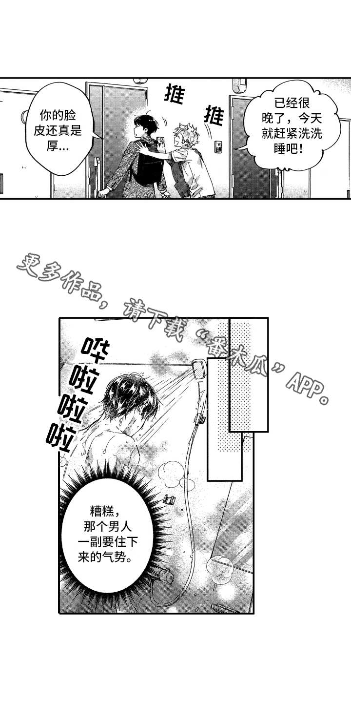 欢乐寄宿漫画,第4章：奇葩3图